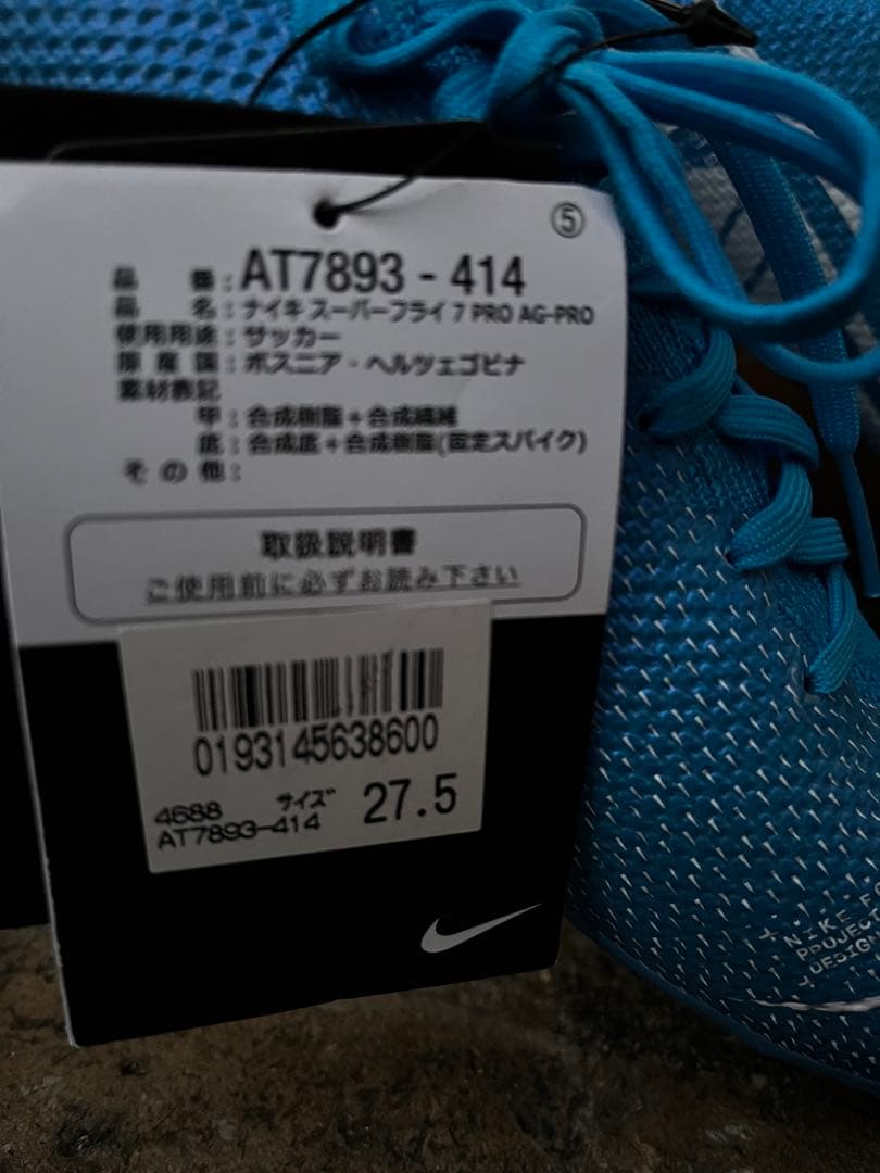 NIKE スーパーフライ 7 PRO AG-PRO 希少 新品未使用品