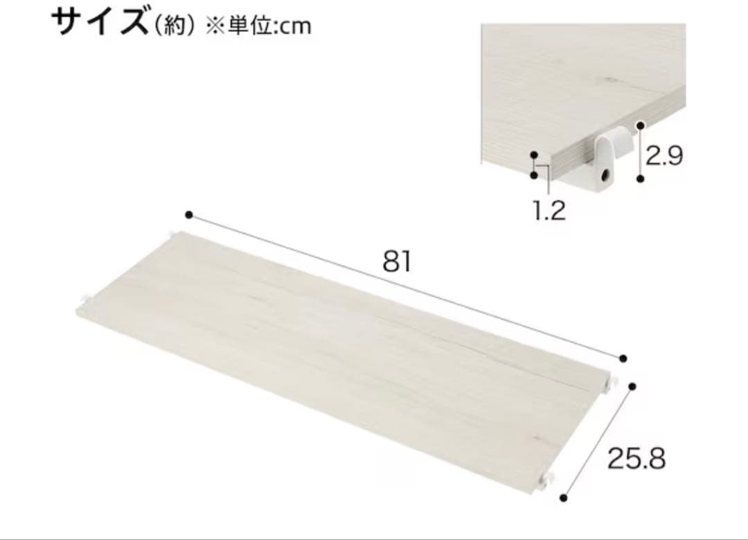 ニトリ　Nポルダ専用　追加棚板(幅80cm用 ホワイトウォッシュ)