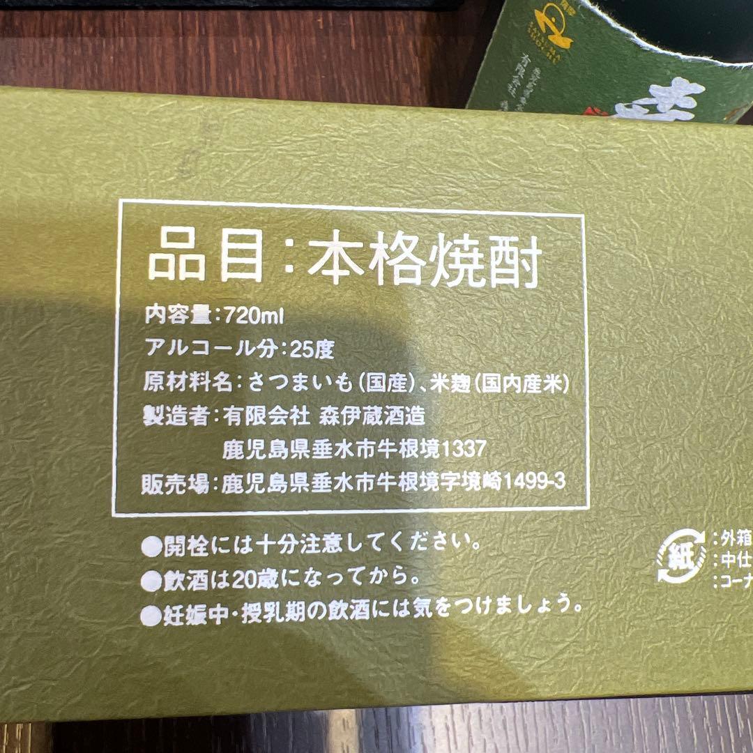 【新品未開封】森伊蔵 焼酎 長期熟成酒