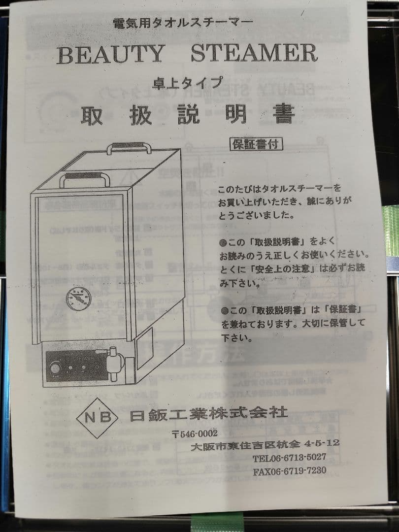 まんまいなBEAUTY STEAMER スチーマー　ブラック