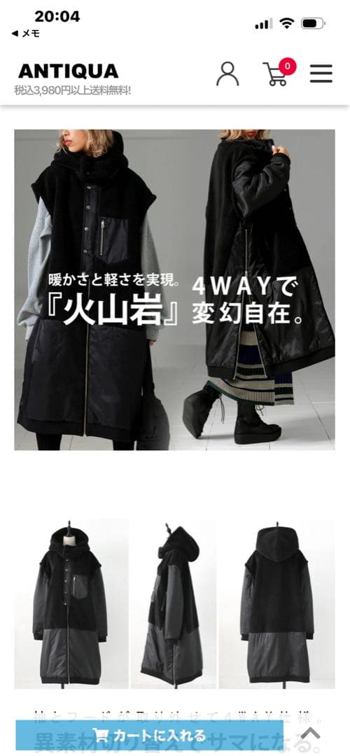 antiqua 4WAY ダウンのような暖かさ ボア ドッキングアウター