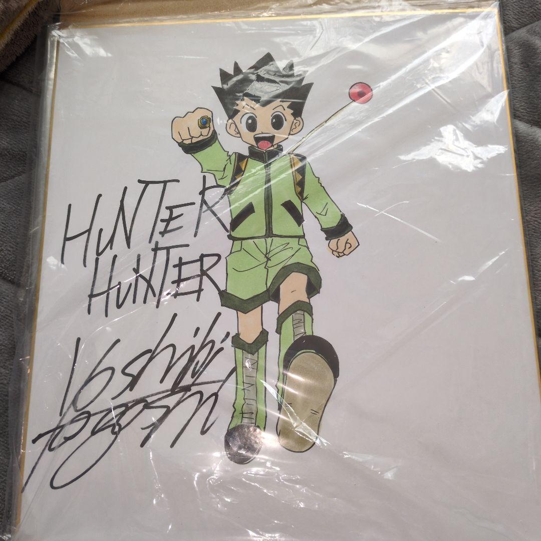 休日セール　ハンターハンター　冨樫義博　直筆サイン入り　イラスト肉筆　断捨離