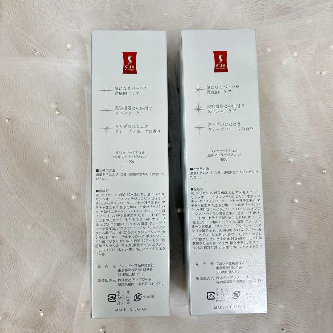 スリムビューティーハウス　シェイプリフト　EMS機 3Dマッサージジェル2本