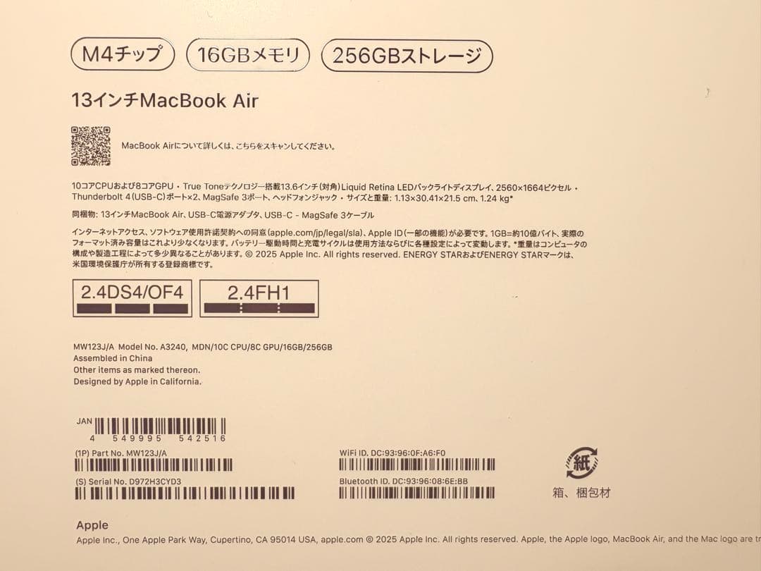 【未使用】MacBook Air 13インチ M4 16GB 256GB