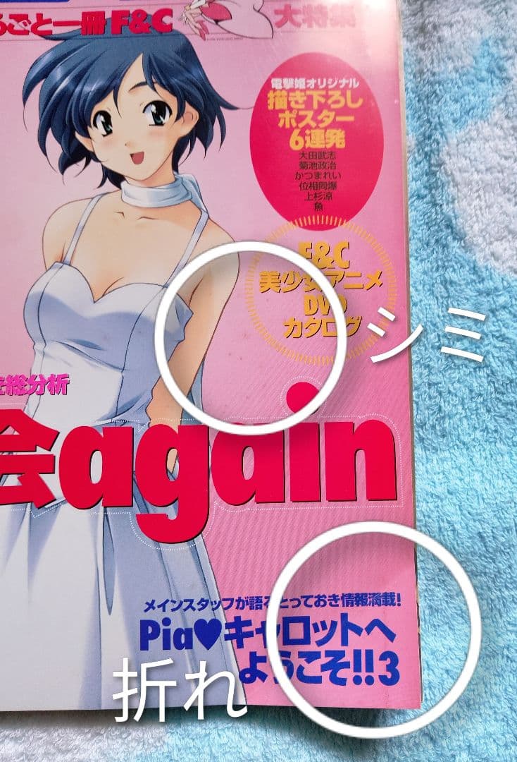 電撃姫SPECIAL　6冊セット