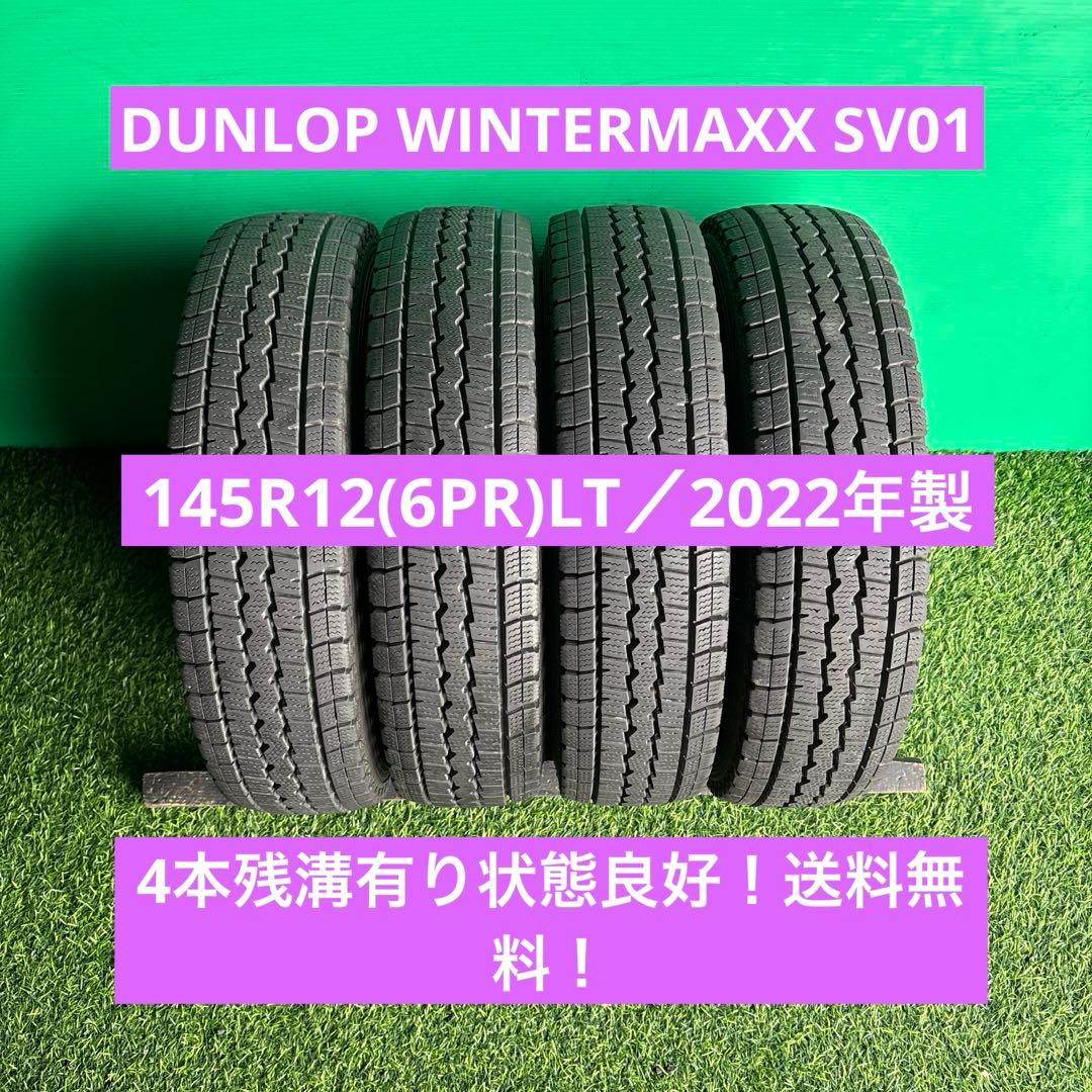 T*u様 145R12(6PR)LT／2022年製／残溝有り／DUNLOP SV