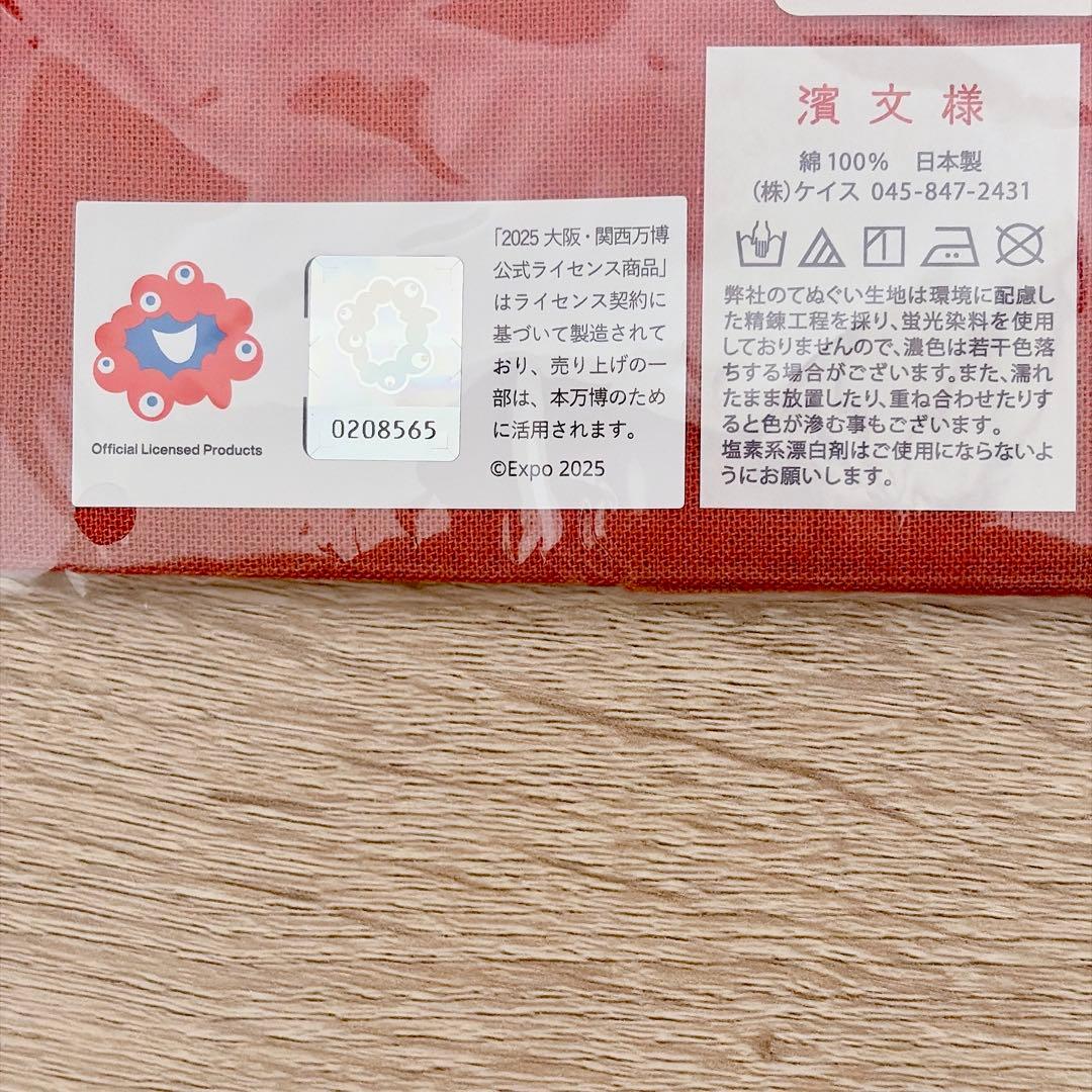 万博限定 ミャクミャク 北斎 赤富士 手ぬぐい