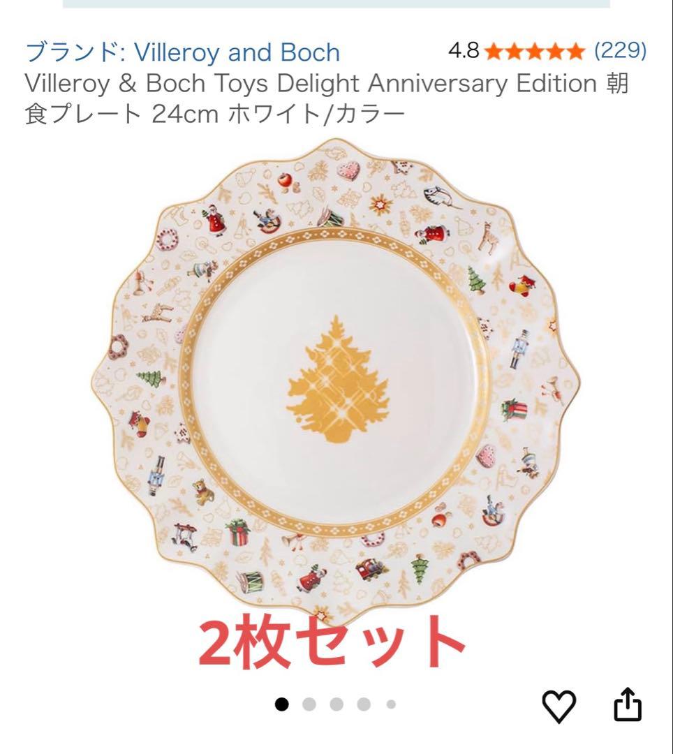 新品未使用　Villeroy & Boch プレート　クリスマス　ゴールド　2枚