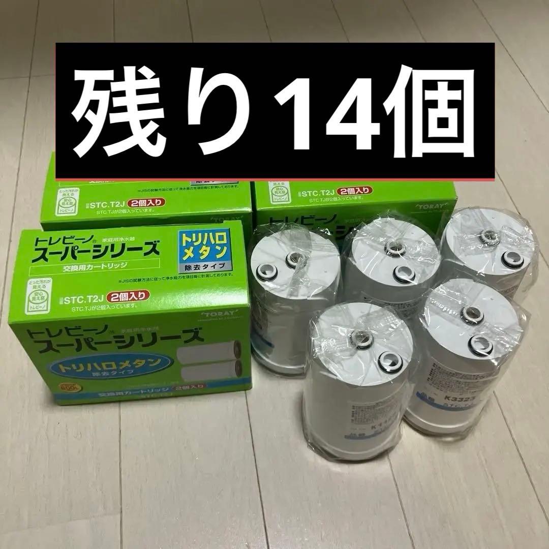 トレビーノSTC-T2J 浄水器カートリッジ 7個セット 新品残14個バラ相談可