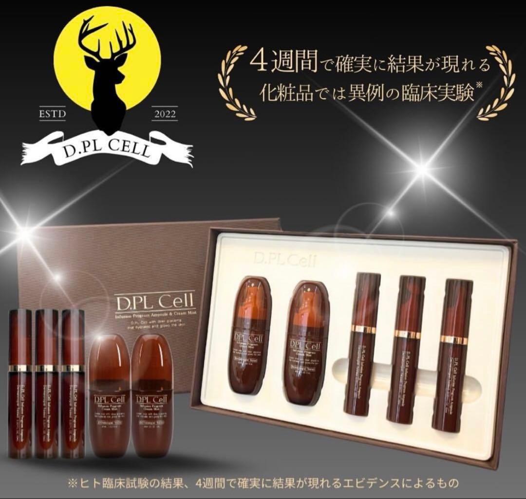 【新品未使用】NEW D.PL Cellディプルセル｜マイクロバイオーム化粧