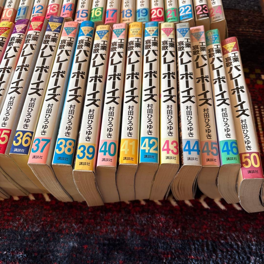 工業哀歌　バレーボーイズ 1〜46巻 .50巻　村田ひろゆき