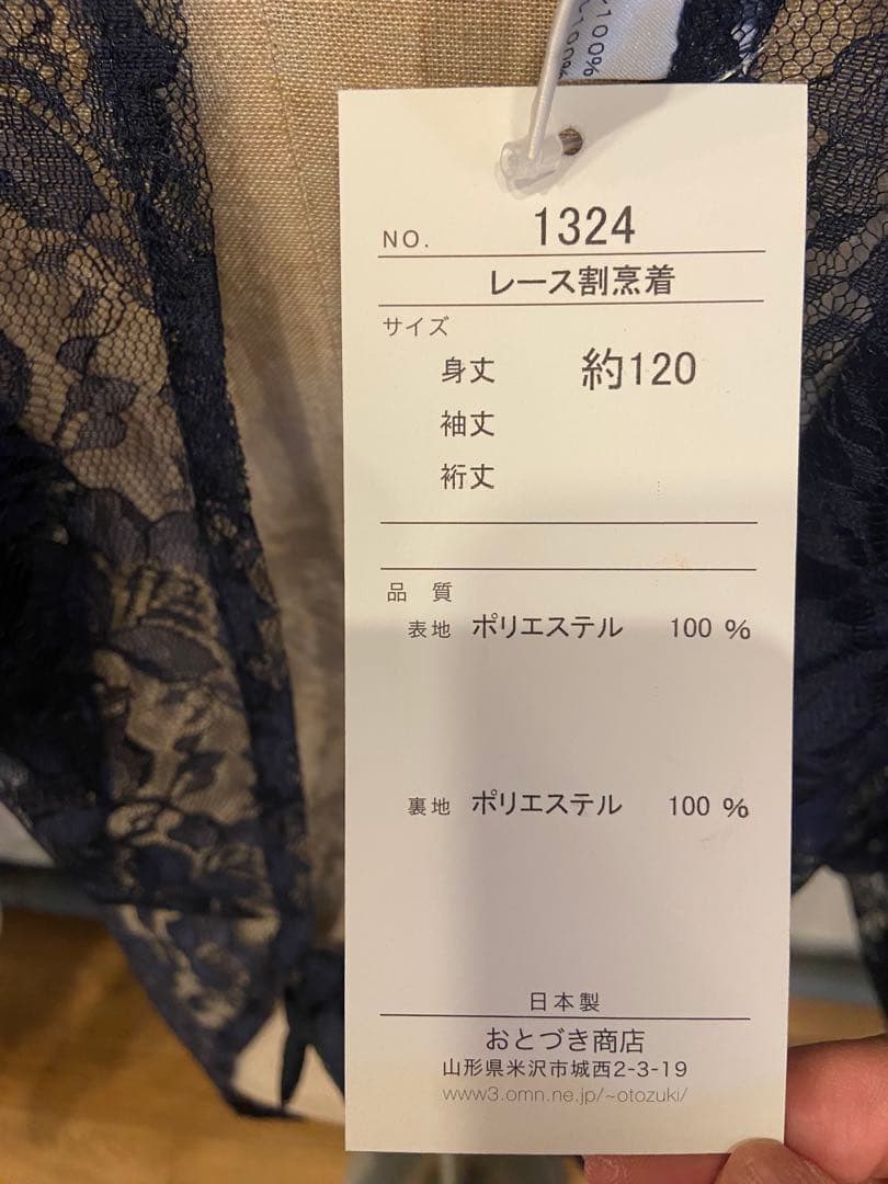 新品　着物用レース割烹着　おとづき商店