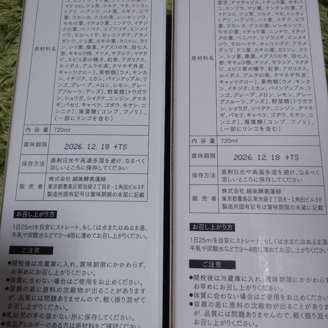 蓬緑２本✨新品