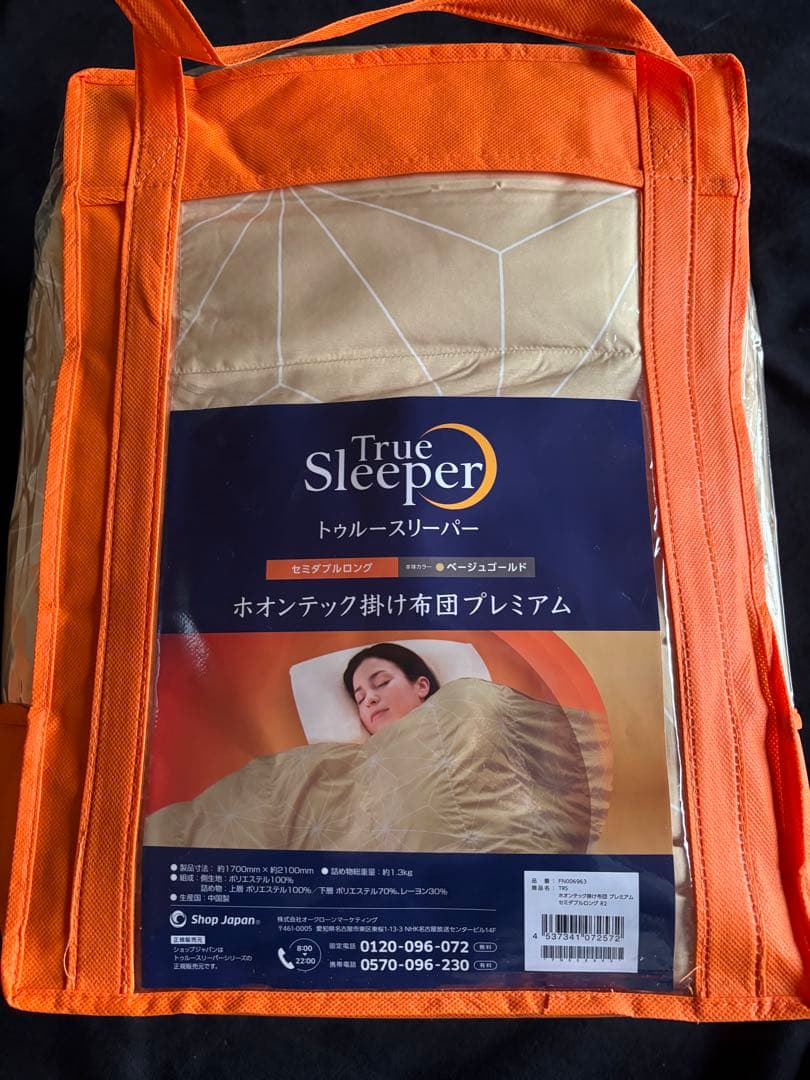 トゥルースリーパー　セミダブルロング　ホオンテック掛け布団　プレミアム　ベージュ
