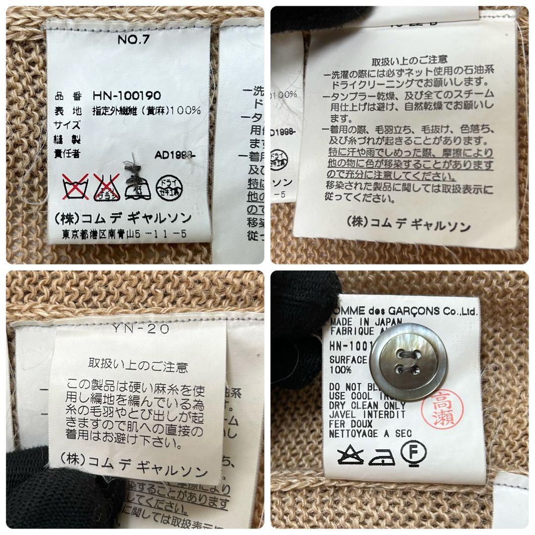 COMME des GARCONS HOMME 田中オム リネン カーディガン