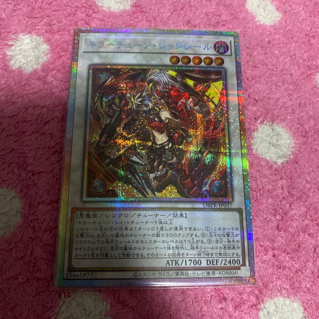 遊戯王 キラーチューンレッドシール