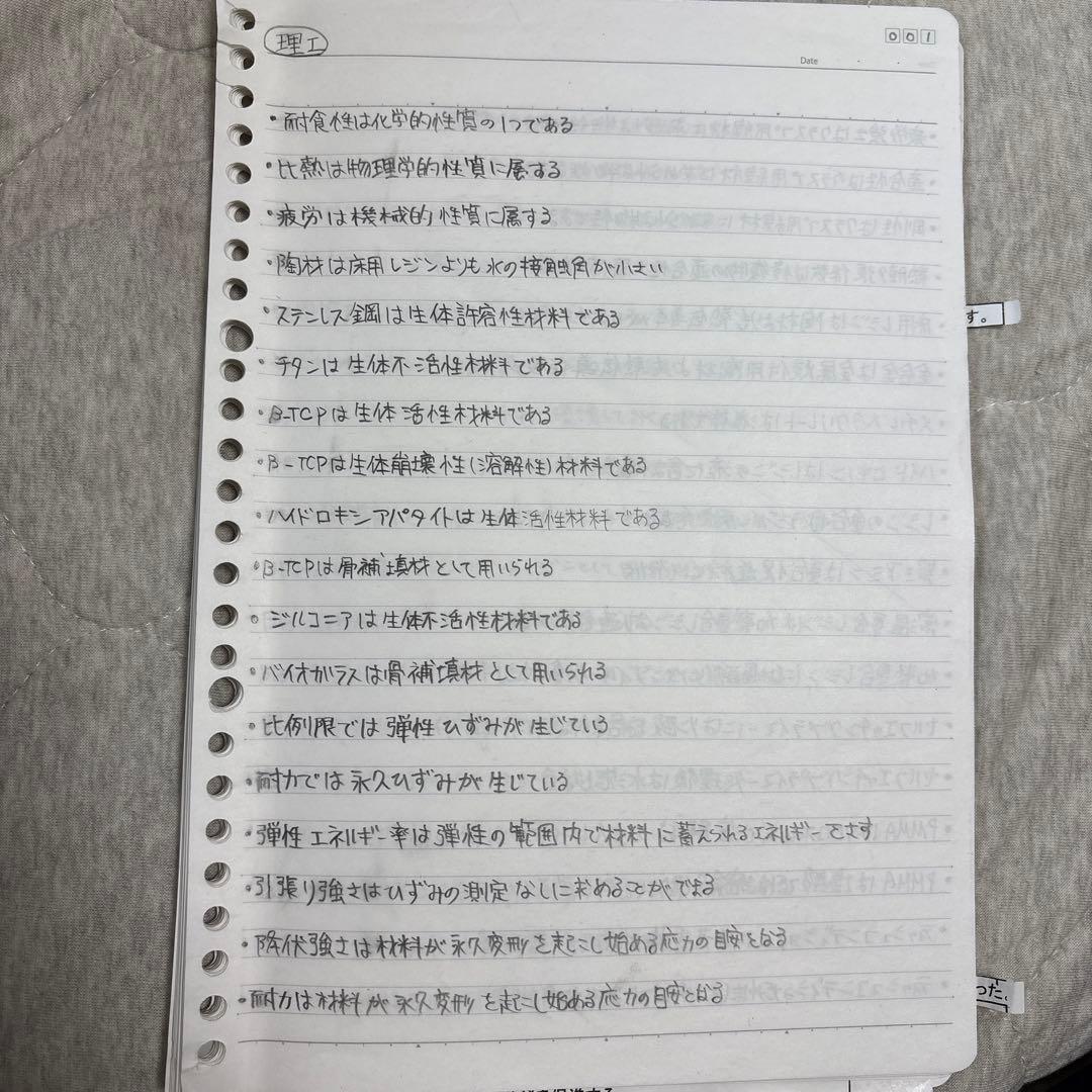 歯科医師国家試験　119回対策ノートのコピー版