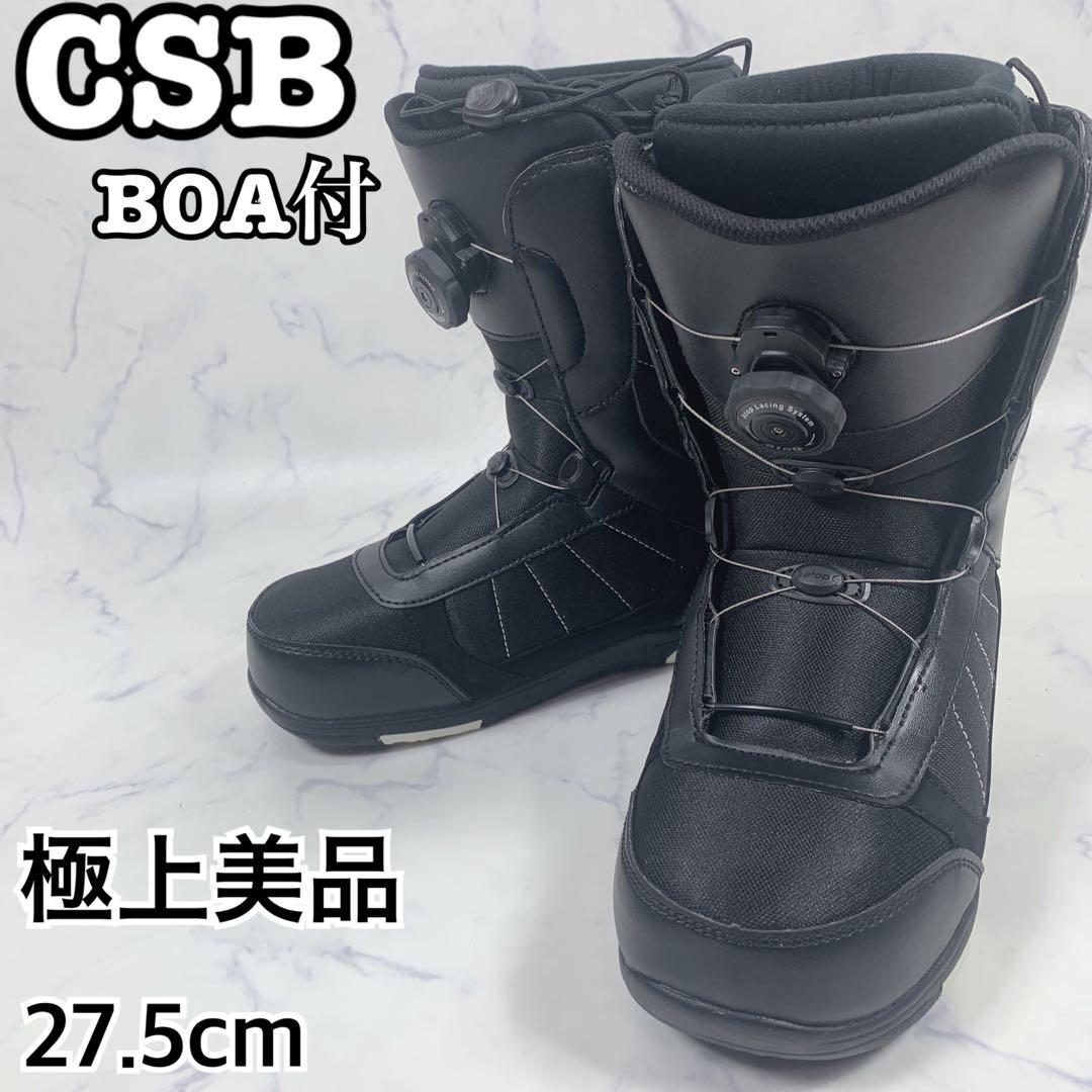 【極上美品】CSB BOA付 スノーボードブーツ 27.5cm