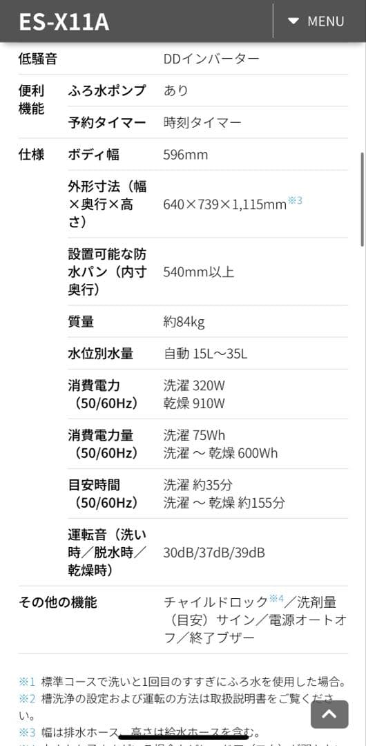 SHARP ES-X11A-TR 2023年式 ドラム式洗濯機