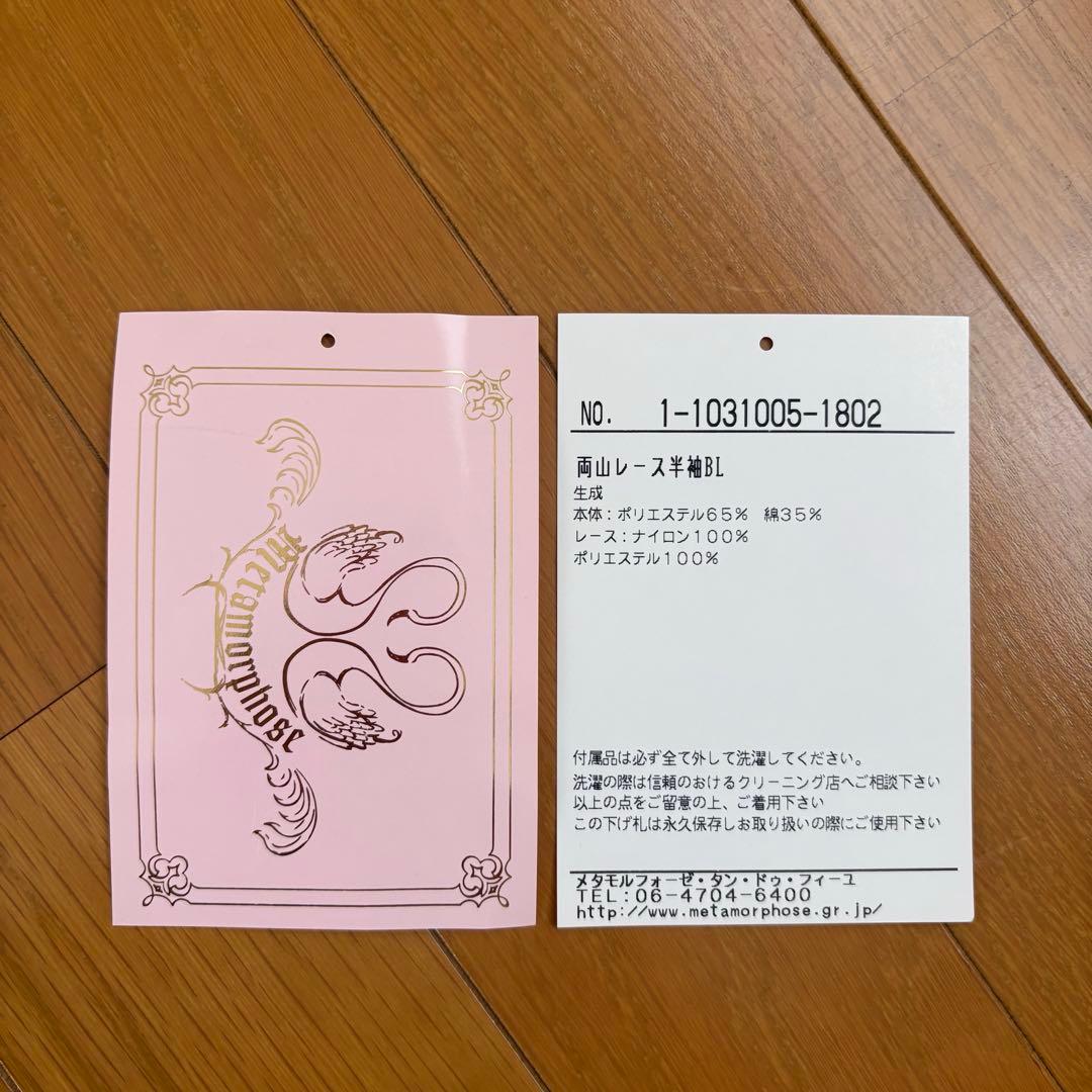 morphose temps de fille 両山レース半袖ブラウス
