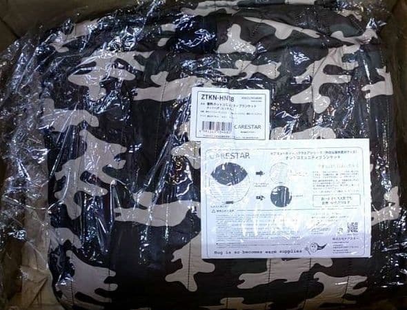 ケアスター 蓄熱素材 ホットコミュニティ 大判ブランケット　2Way仕様