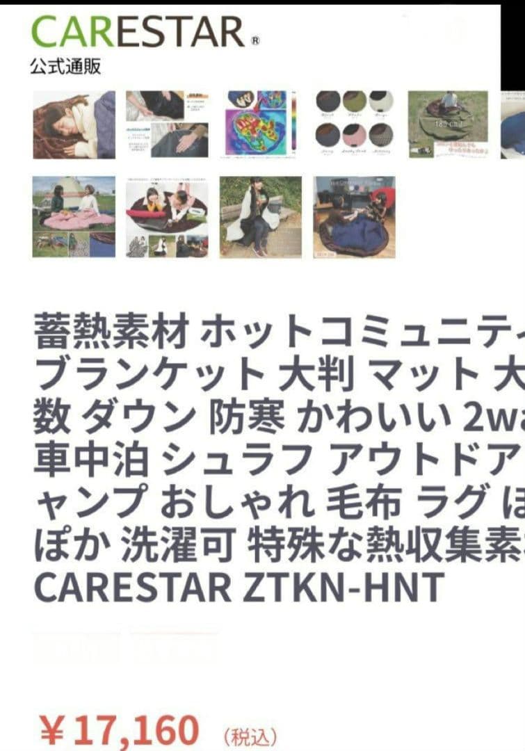 ケアスター 蓄熱素材 ホットコミュニティ 大判ブランケット　2Way仕様