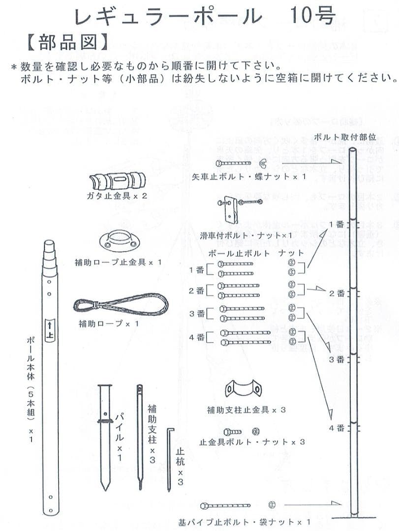 ■激安！新品♪10号ポール 鯉のぼり4m～5mセット用 （補助杭無し）検10m■