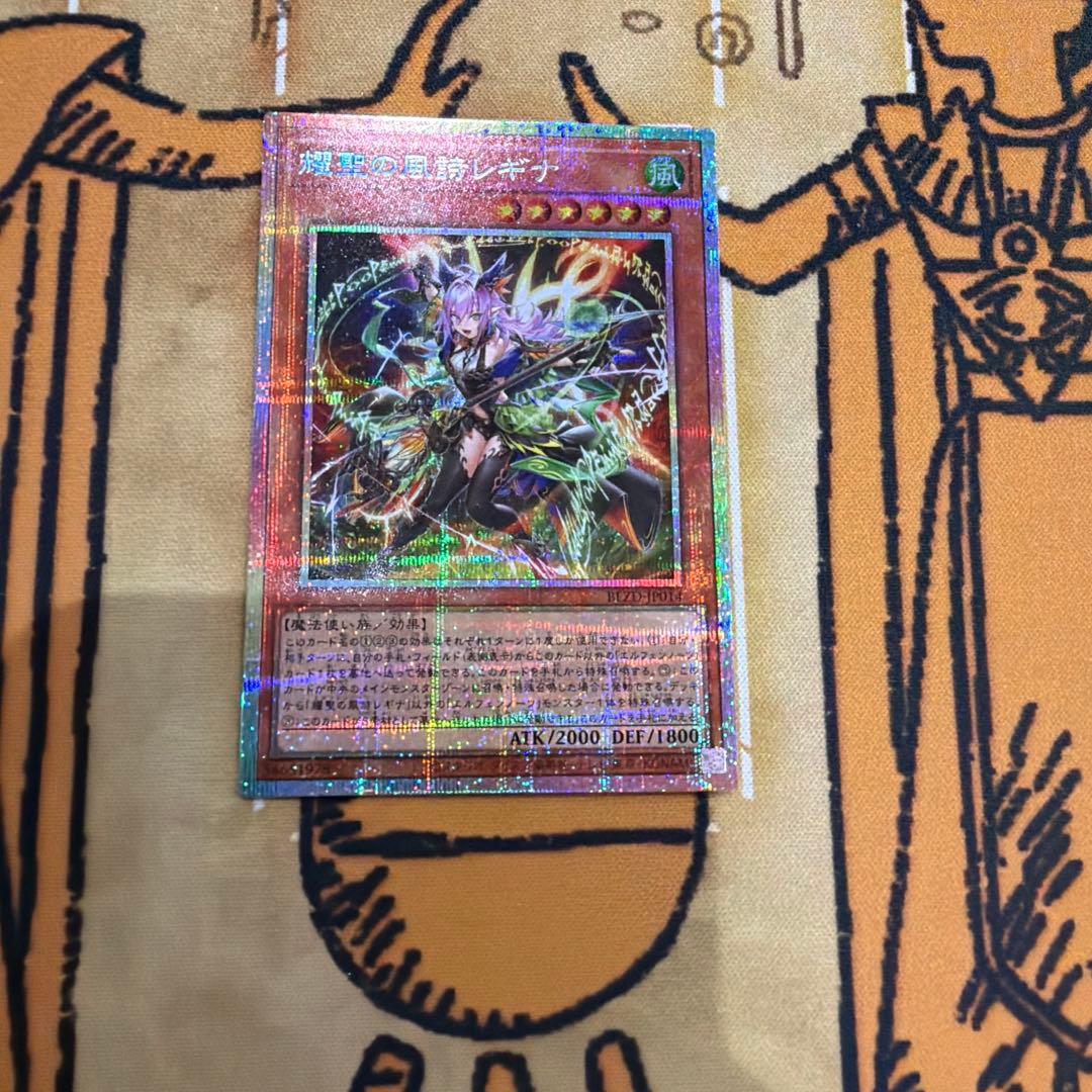 遊戯王 ブレイジングドミニオン　耀聖の風詩レギナ　プリシク