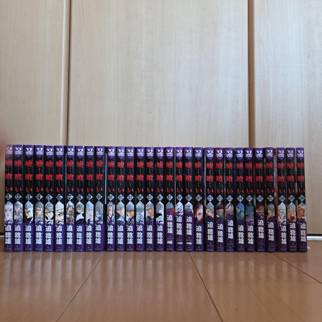 【初版多数】嘘喰い 1〜49巻 全巻セット 迫稔雄