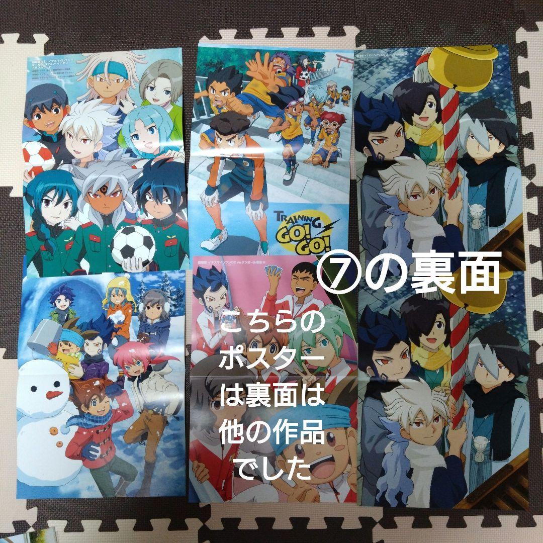 イナズマイレブン クリアファイル ポスター 下敷きセット