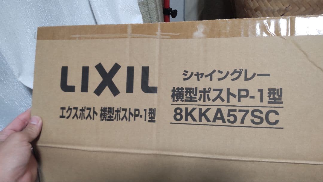 【値下げしました】リクシル　横型ポストP-1型　8KKA57（シャインニッケル）