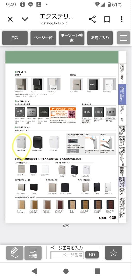 【値下げしました】リクシル　横型ポストP-1型　8KKA57（シャインニッケル）
