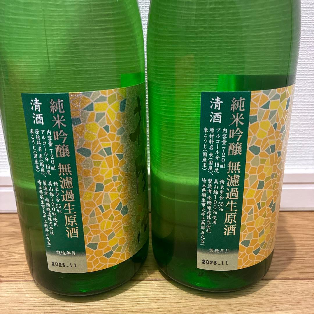 花陽浴 美山錦 純米吟醸生原酒 4号瓶