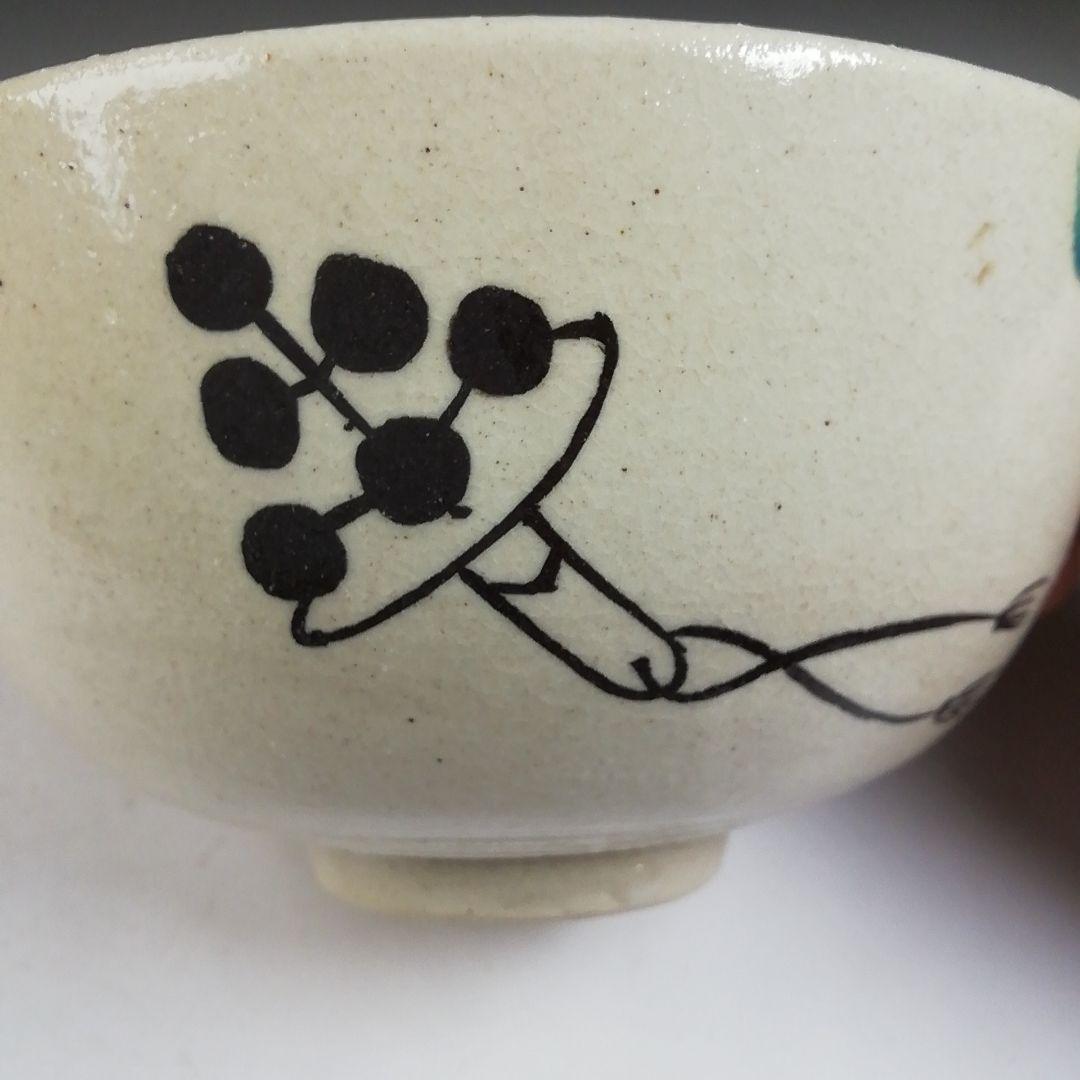 Ｔ７１７　茶碗　『弥七田織部』『勅題茶碗』『不二窯　佐藤和子 造』　共箱　茶道具