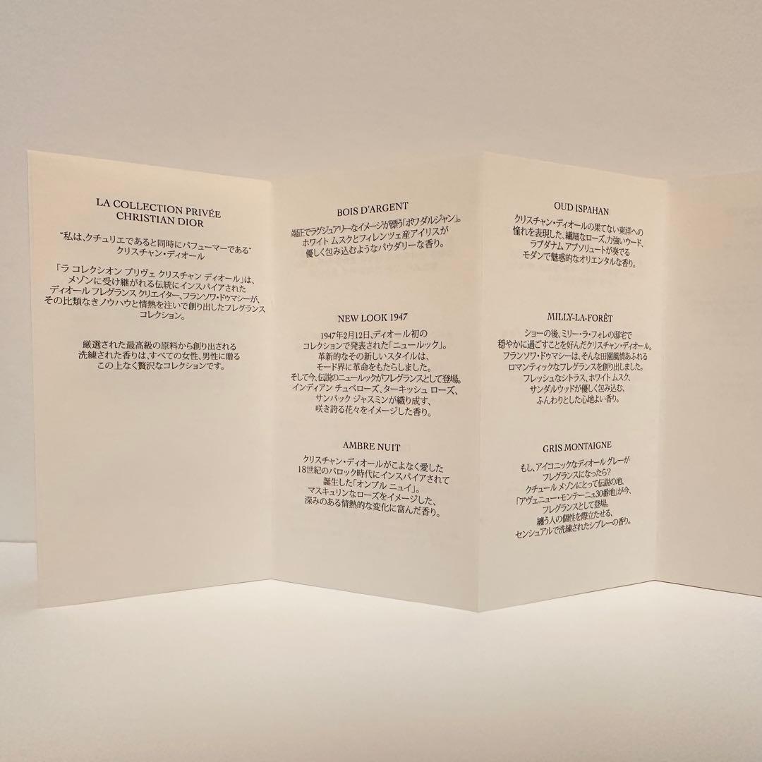Dior ディオール 香水 LA COLLECTION PRIVEE 6本セット