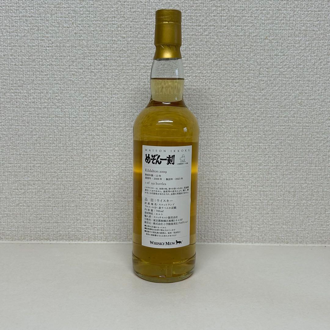 めぞん一刻　ウイスキー 音無響子＆五代裕作ラベル