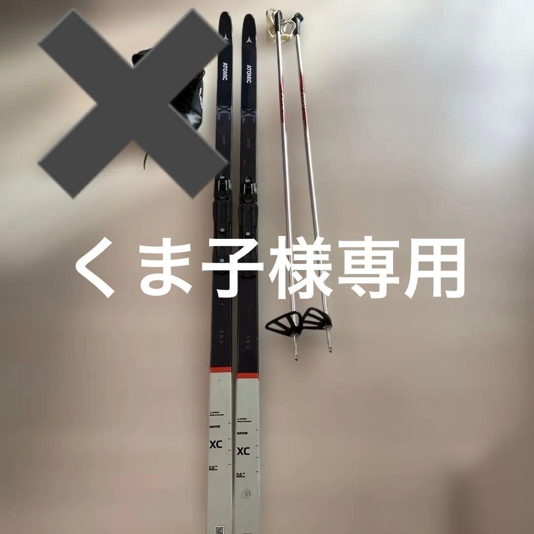 専用　ATOMIC XC クロスカントリースキーセット