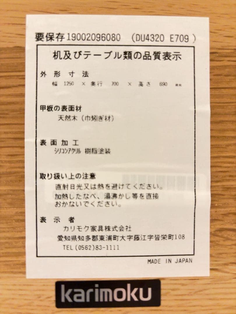 カリモク　オーク材(天然木) ダイニングテーブル 125×70×69