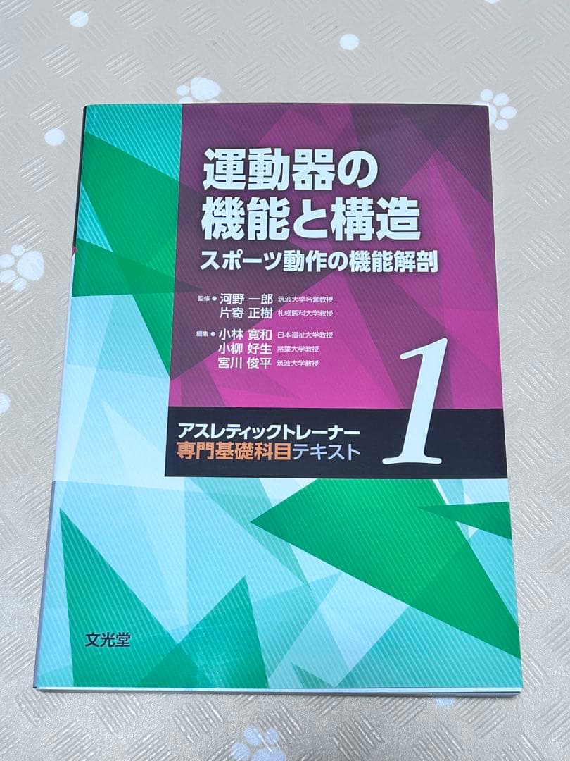【3冊セット】未使用 アスレティックトレーナー 専門基礎科目テキスト1・2・3