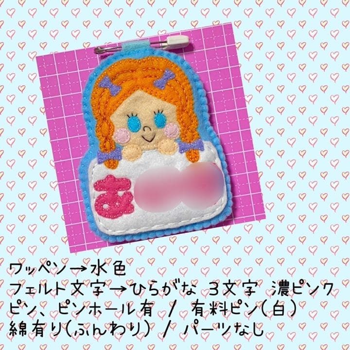 フェルト 名前 名札 ワッペン 幼稚園 実習生 ハンドメイド