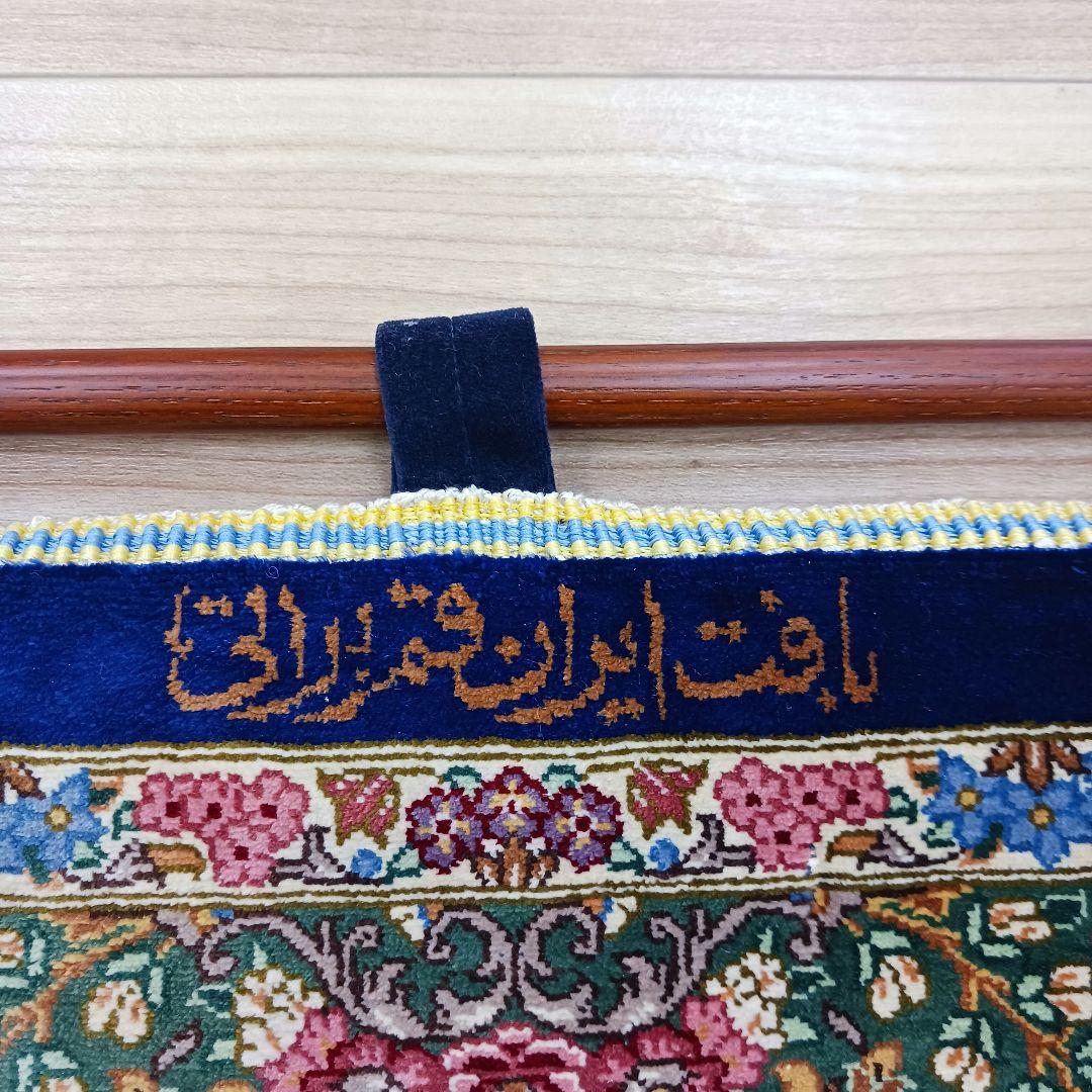 Y3326 ペルシャ絨毯 クム バラティ工房 シルク100% 手織121万ノット