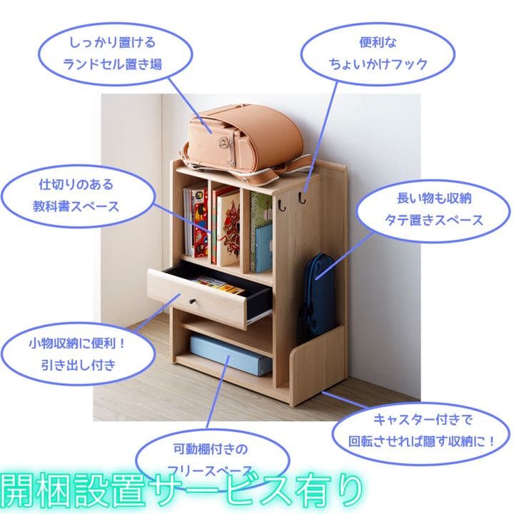 ランドセルラック　ナチュラル