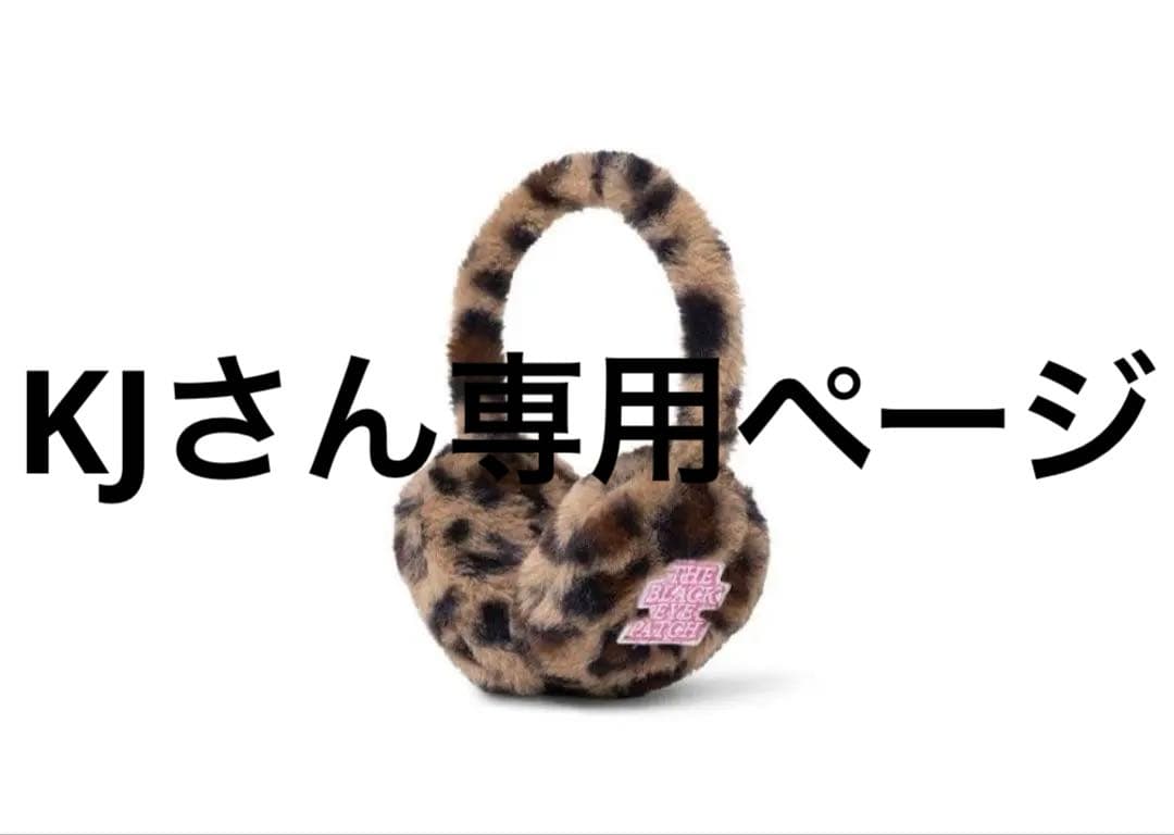 ブラックアイパッチヒョウ柄ファーイヤーマフ