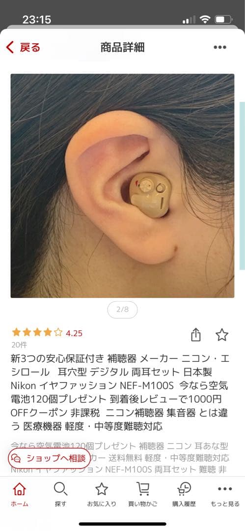 ニコン・エシロール NEF-M100S 両耳用