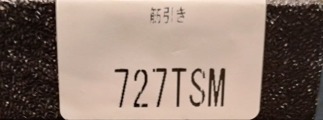 グレステン Mタイプ 筋引き 727TSM 27cm 新品未使用品