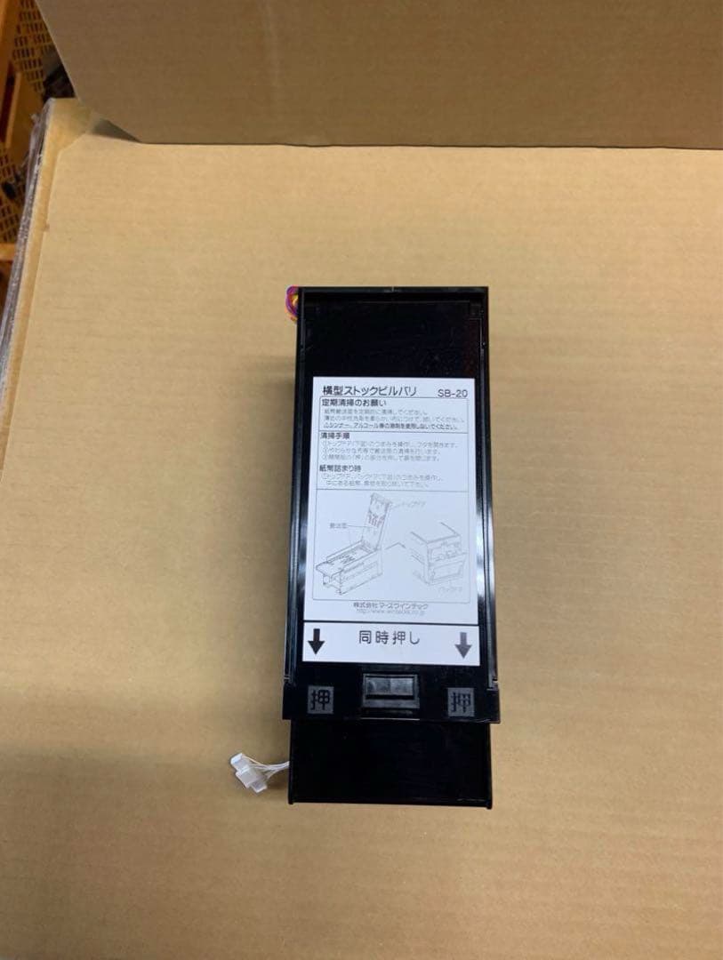 令和6年新札対応　両替機　EMS-7等　識別機　ビルバリ　領収書OK