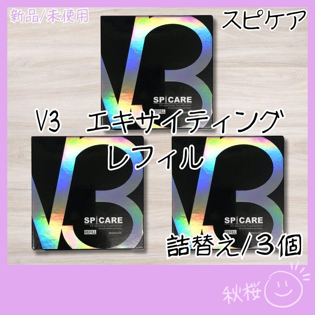 正規品 スピケア V3 エキサイティング ファンデーション 詰替 3個セット