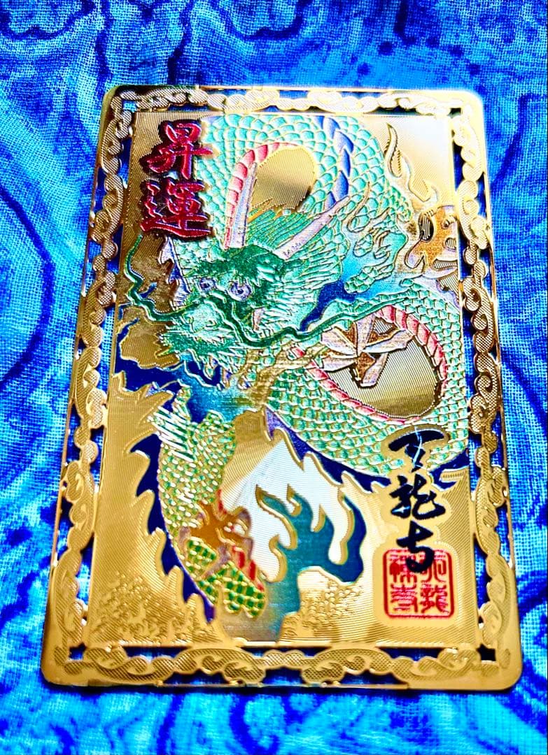 昇り龍！昇龍！運爆上げ！　昇り龍(金属)お守り護符　祈祷済み　京都　天竜寺
