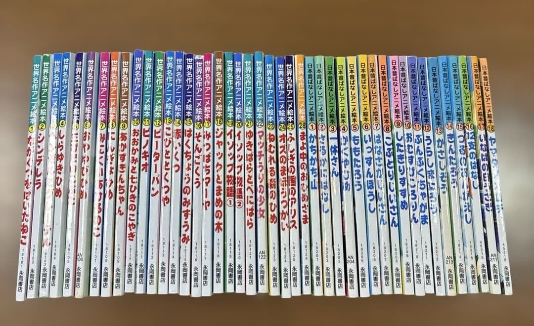 小受対策　日本昔ばなしアニメ絵本18冊＋世界名作アニメ絵本26冊　計44冊