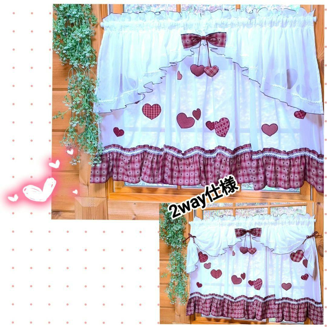 ⭐️アメリカンカントリー雑貨❤ハート♡いっぱい☘️　レースカフェカーテン